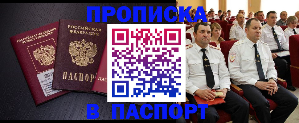 прописка для школы в Нерчинске