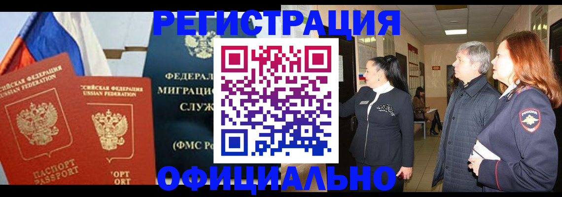 прописка 2025 в Нерчинске