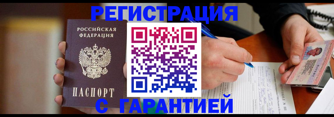 временная регистрация надежно в Нерчинске