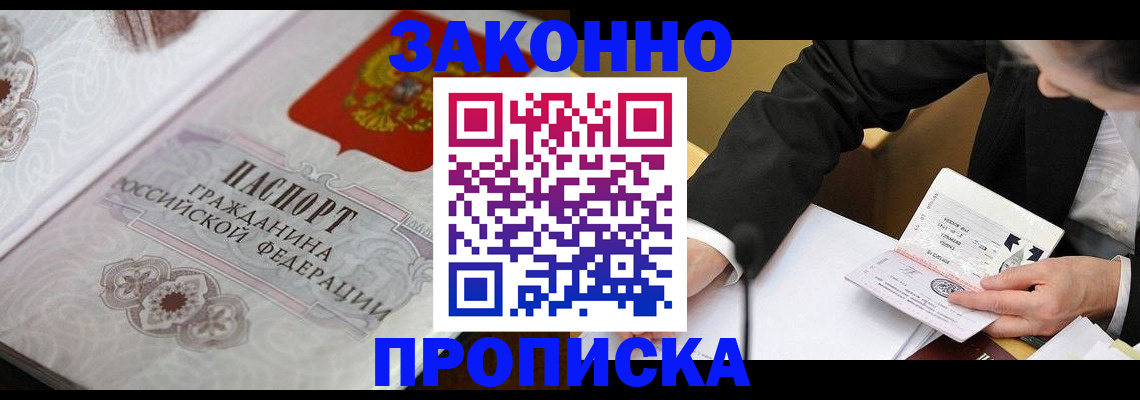 временная прописка в Нерчинске