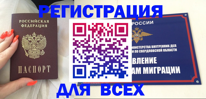 прописка иностранных граждан в Нерчинске