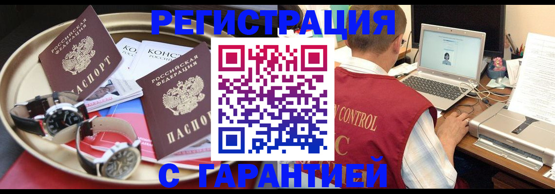 прописка регистрация в Нерчинске