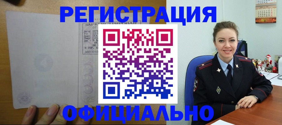 прописка в квартире в Нерчинске