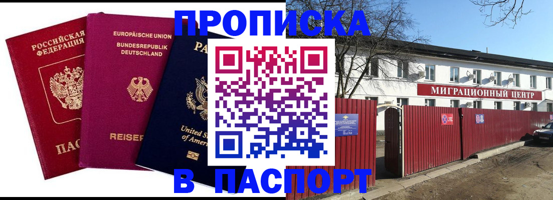 прописка в квартире в Нерчинске