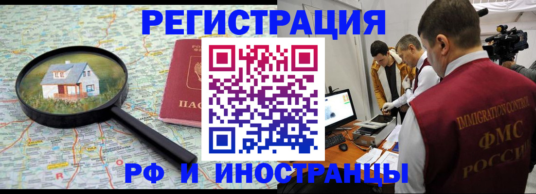 прописка законно в Нерчинске