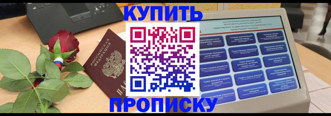 прописка в Нерчинске